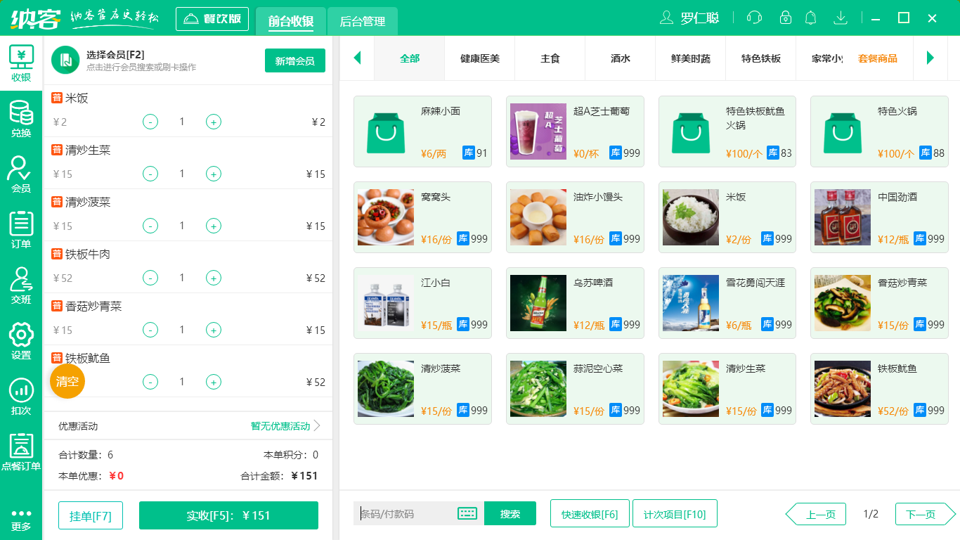 蓝冠注册收银系统