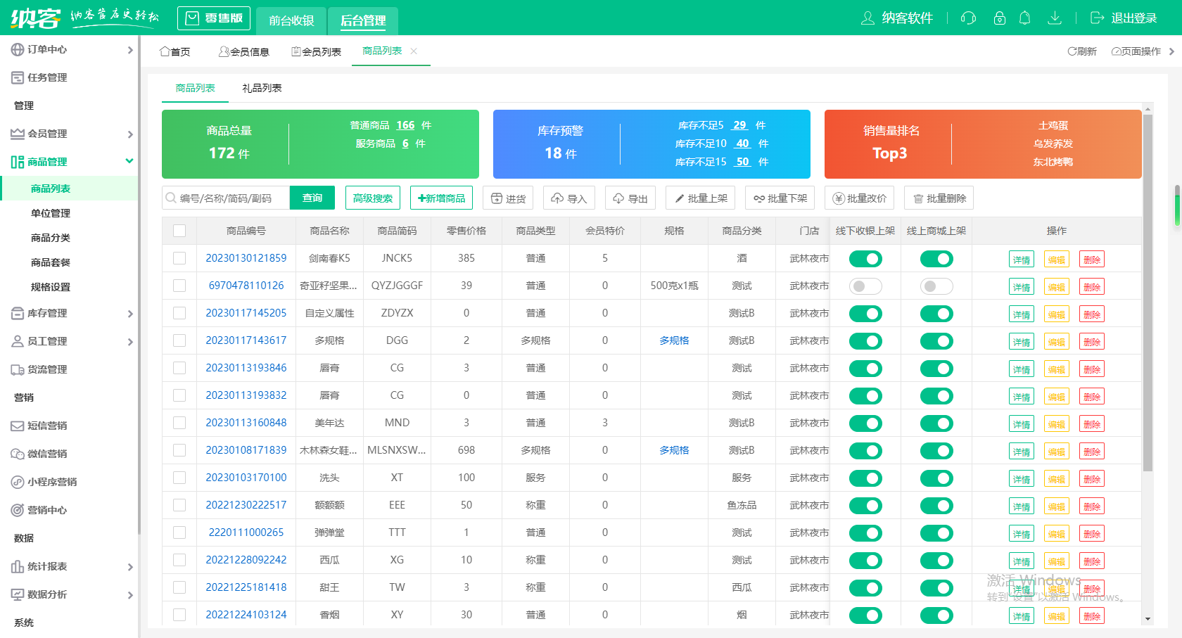 蓝冠注册收银系统