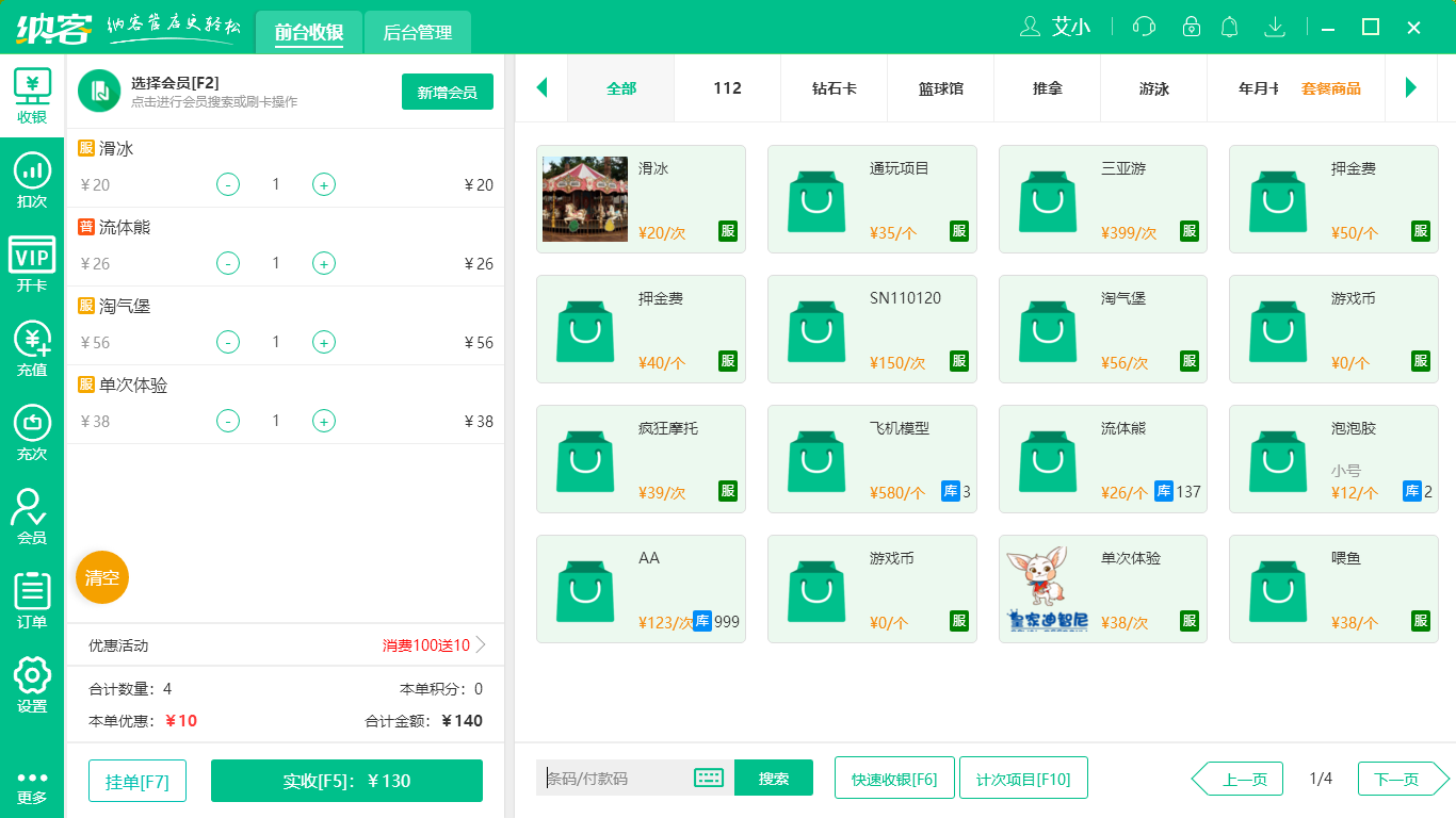 蓝冠注册游乐园收银系统