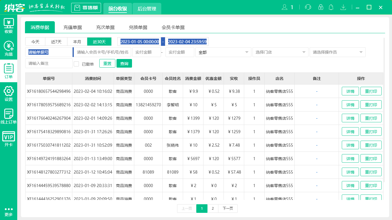 蓝冠注册收银系统