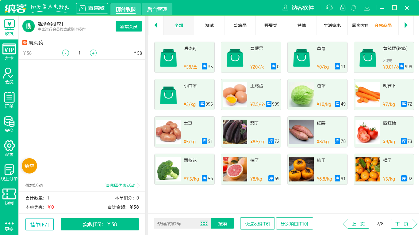 蓝冠注册收银系统