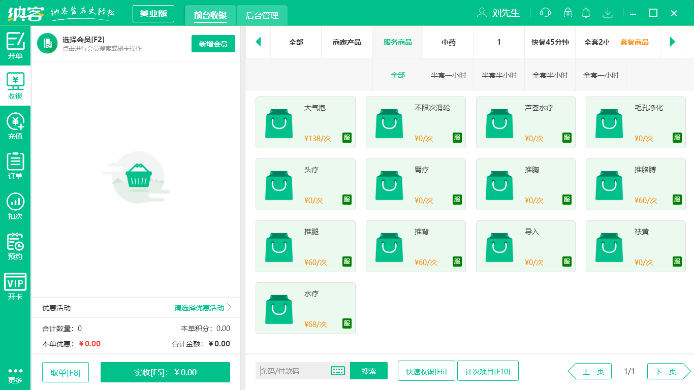 蓝冠注册收银系统