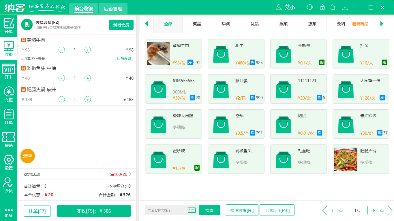 蓝冠注册收银系统