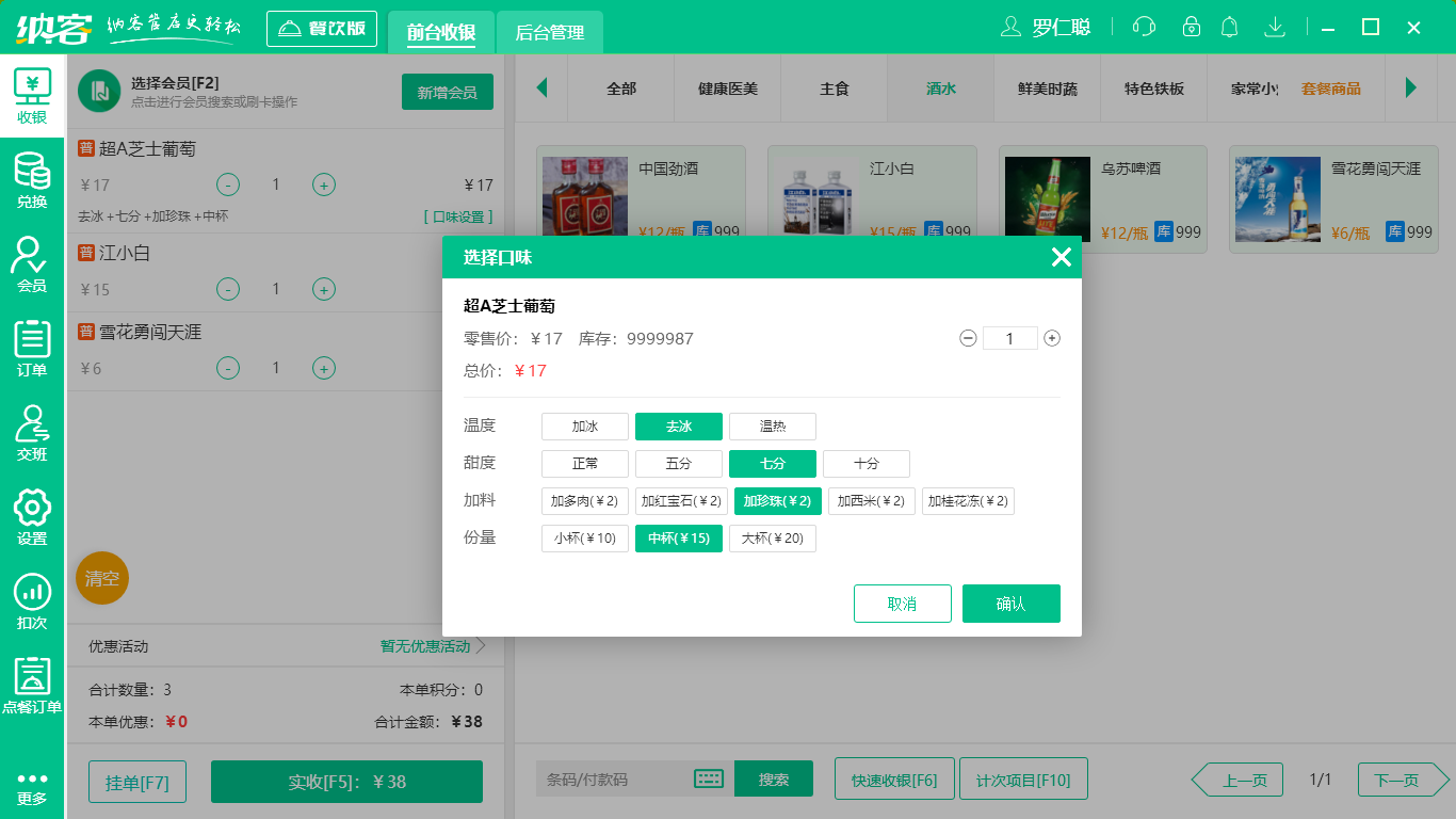 蓝冠注册茶饮连锁收银系统