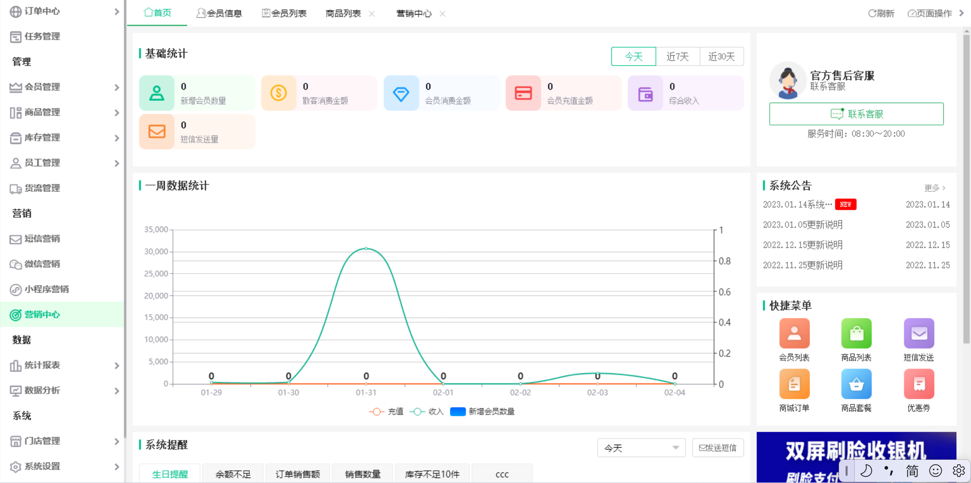 蓝冠注册水果店收银系统