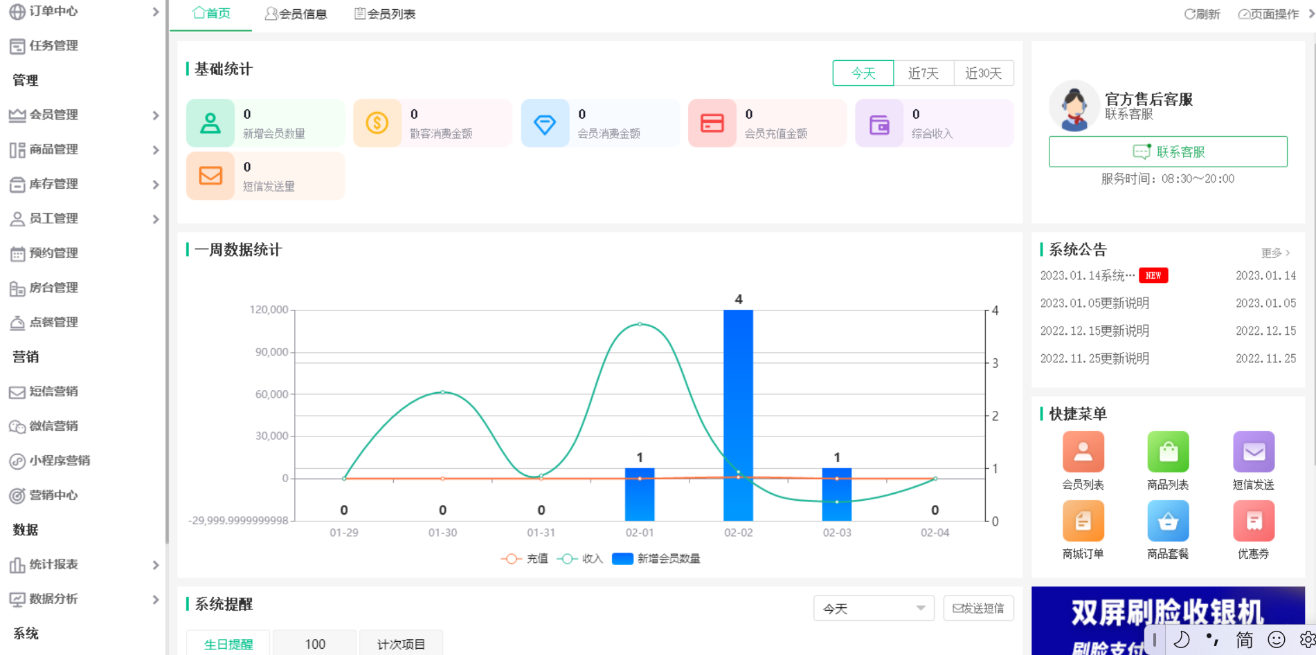蓝冠注册茶馆收银系统