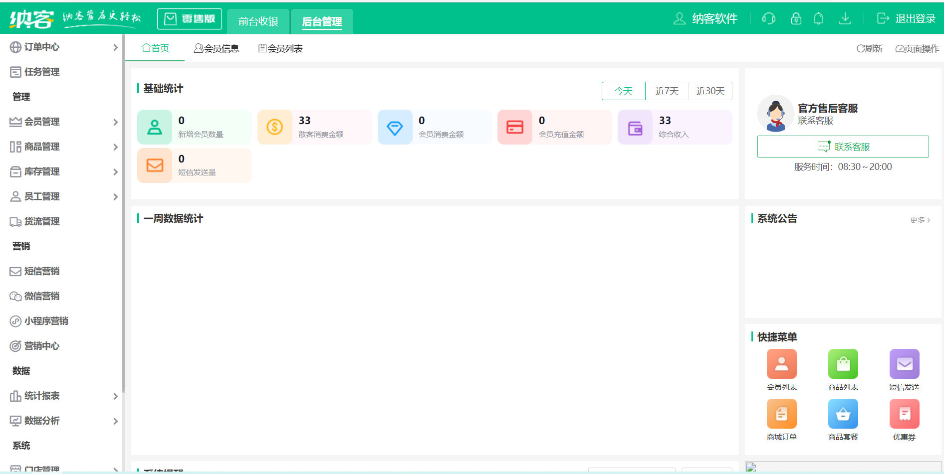 蓝冠注册收银系统