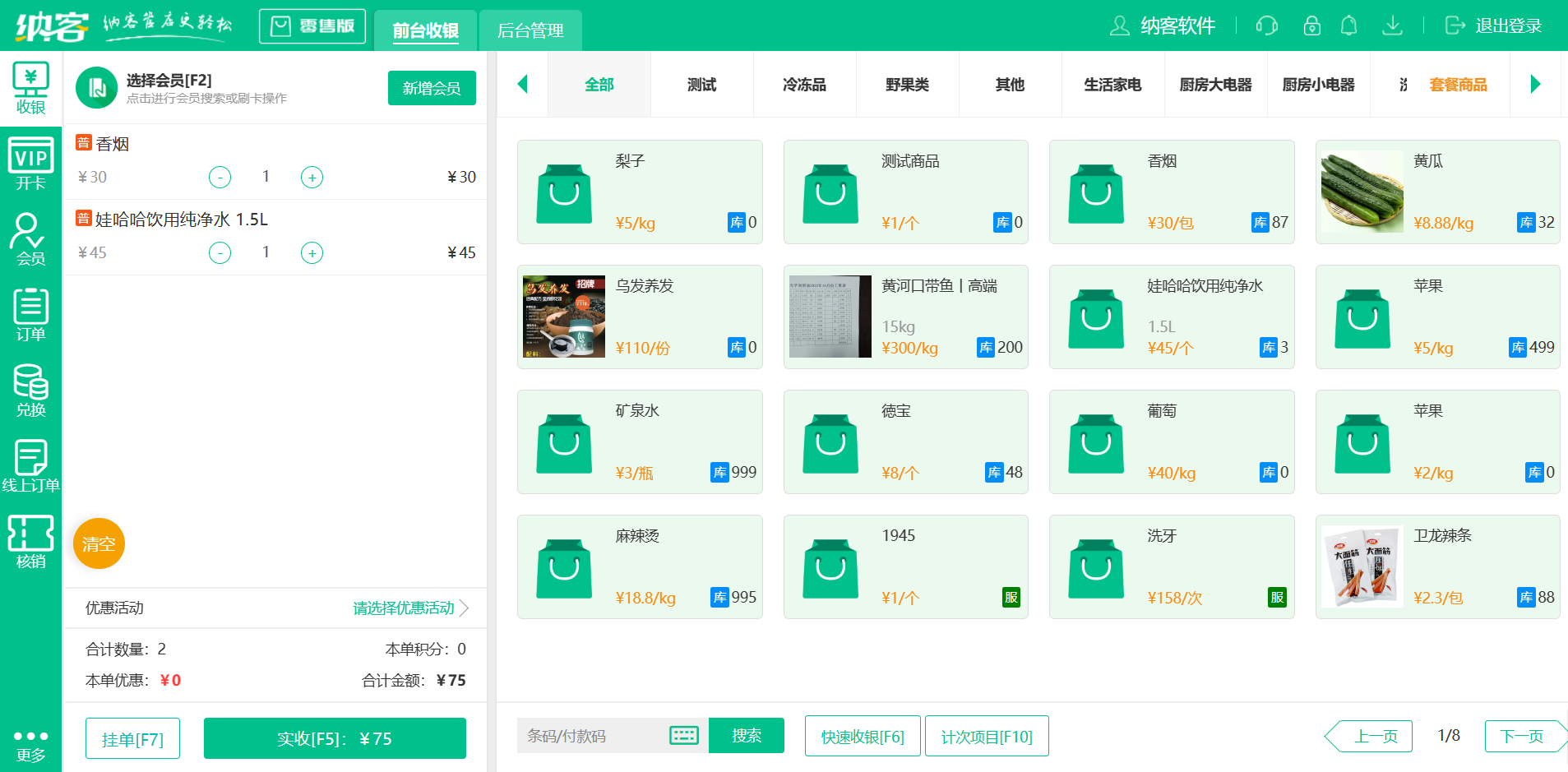 蓝冠注册收银系统