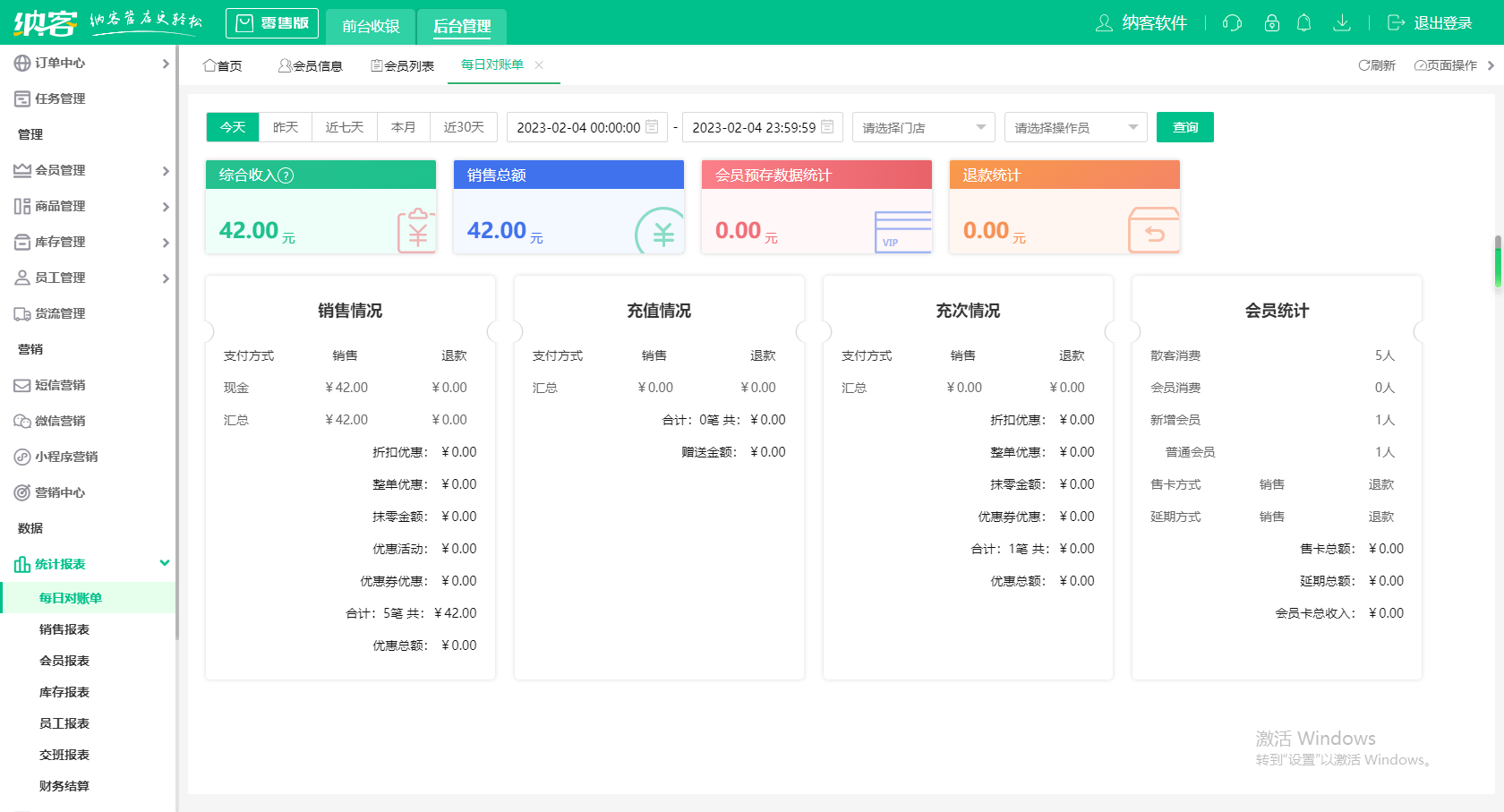 蓝冠注册收银系统