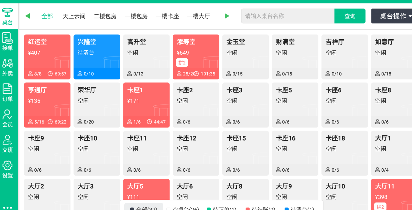 蓝冠注册收银系统