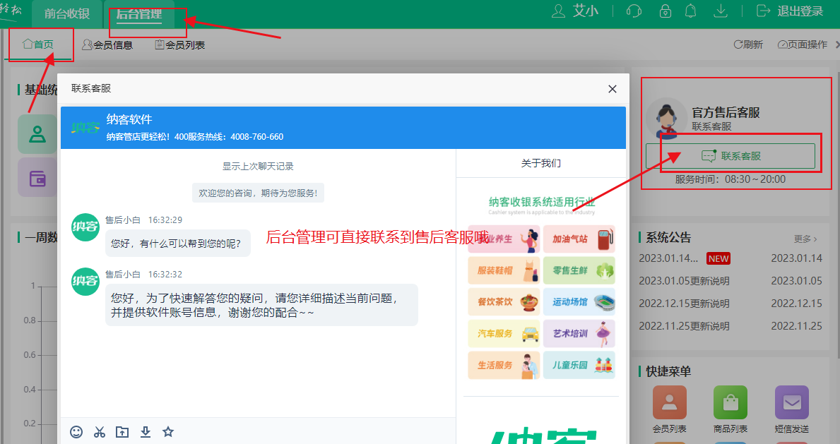 蓝冠注册收银系统