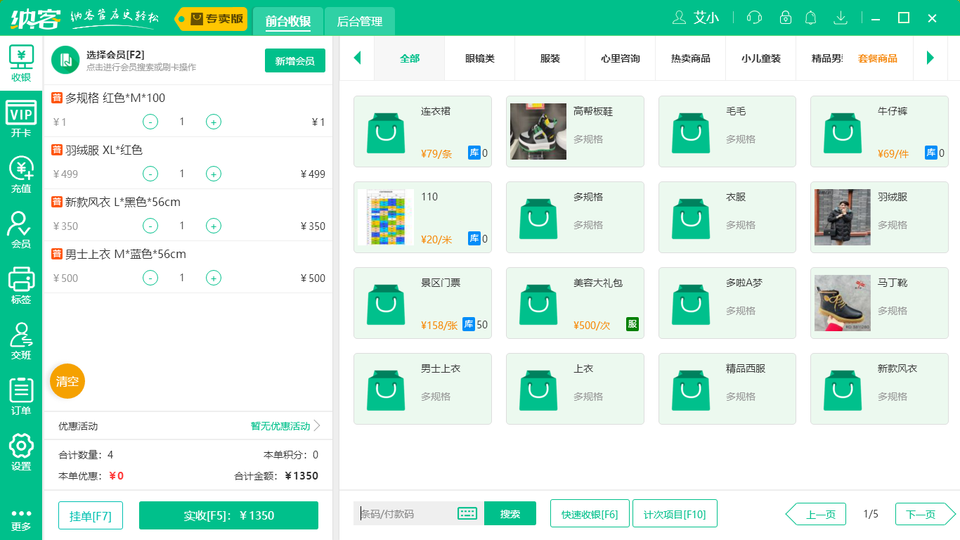 蓝冠注册收银系统