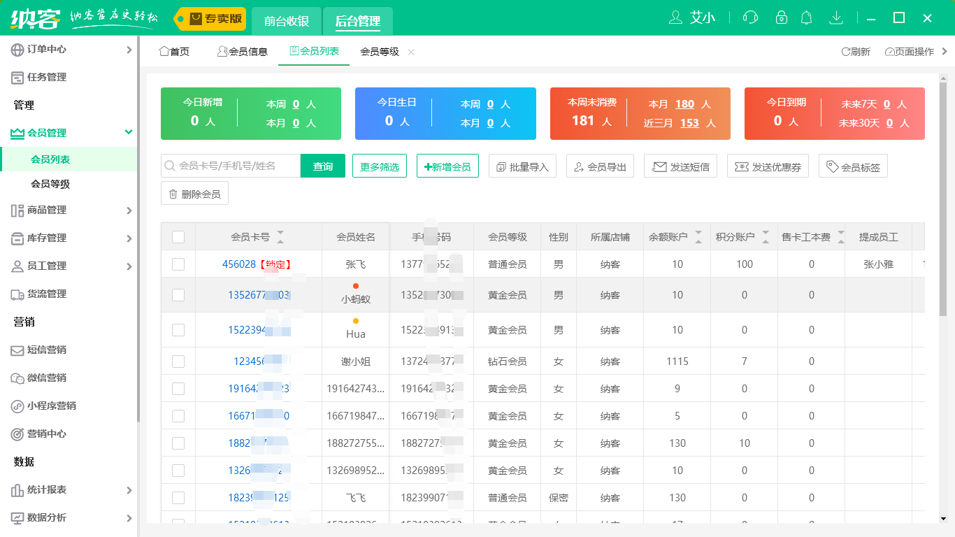 蓝冠注册收银系统