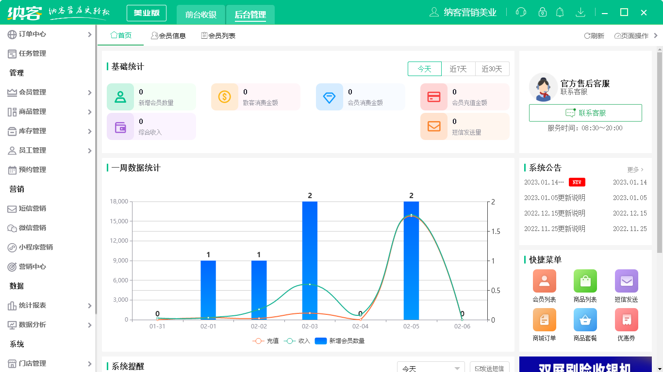 蓝冠注册收银系统