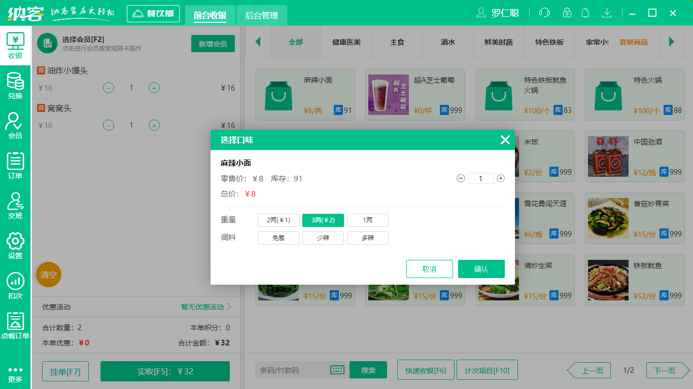 蓝冠注册肠粉店收银系统