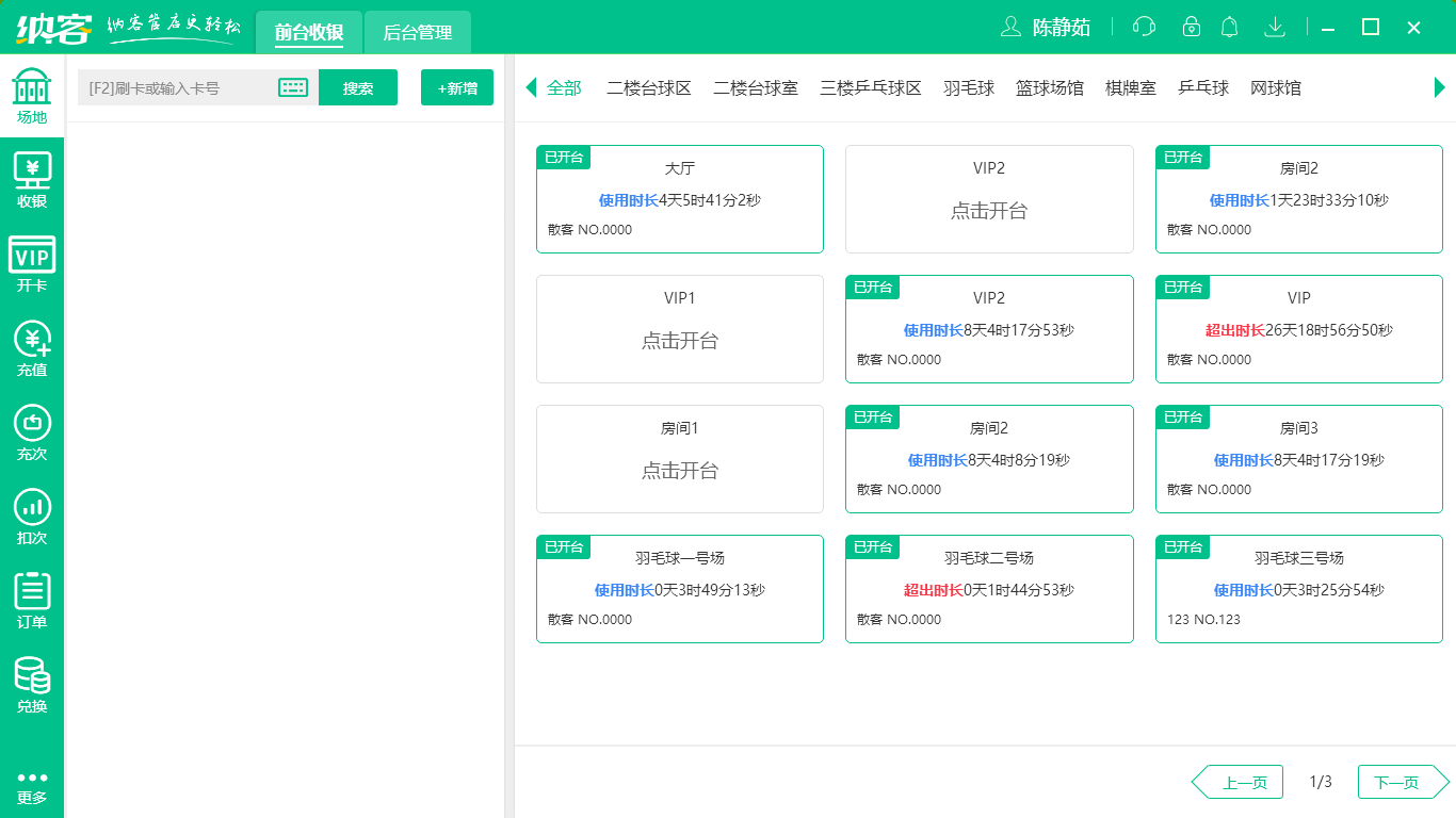 蓝冠注册场馆收银系统