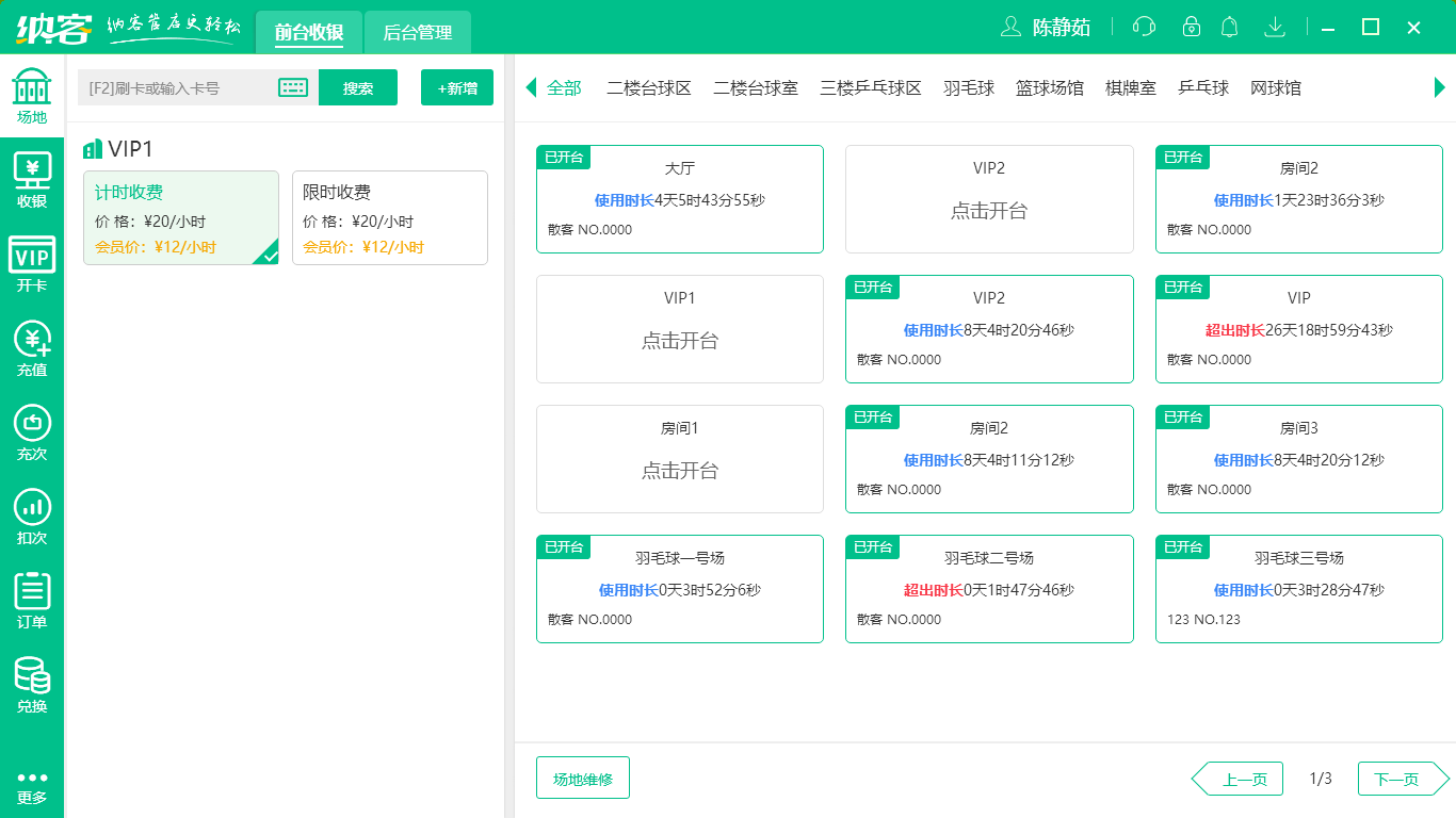 蓝冠注册收银系统