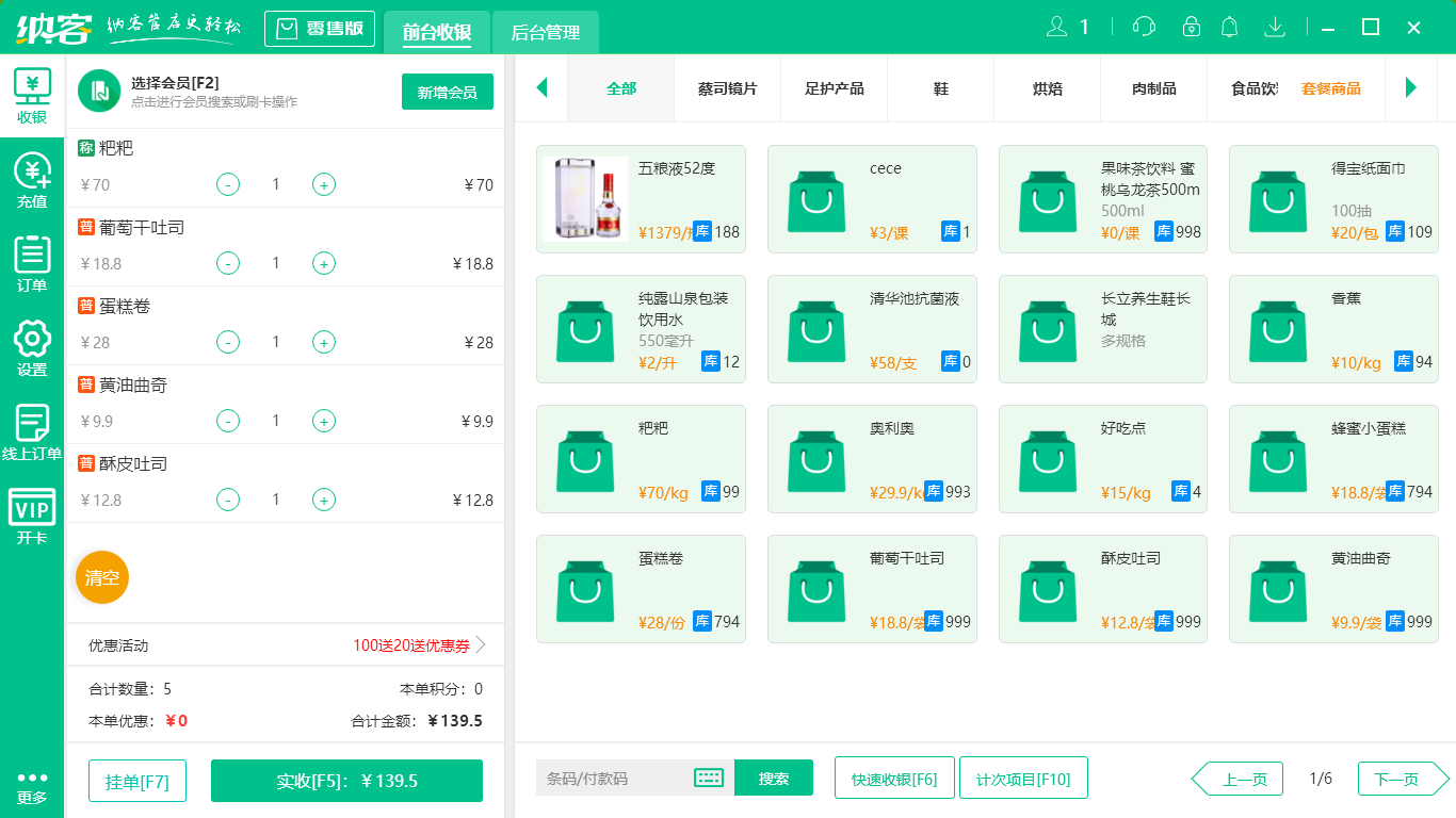 蓝冠注册收银系统