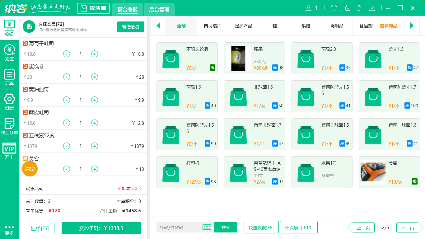 蓝冠注册收银系统