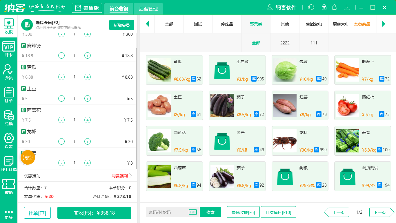 蓝冠注册收银系统