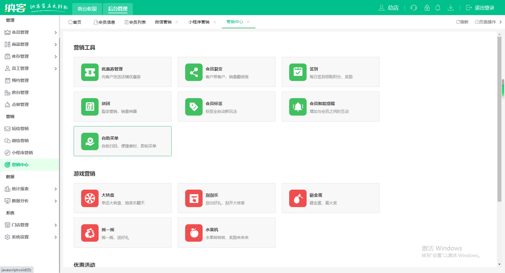 蓝冠注册收银系统