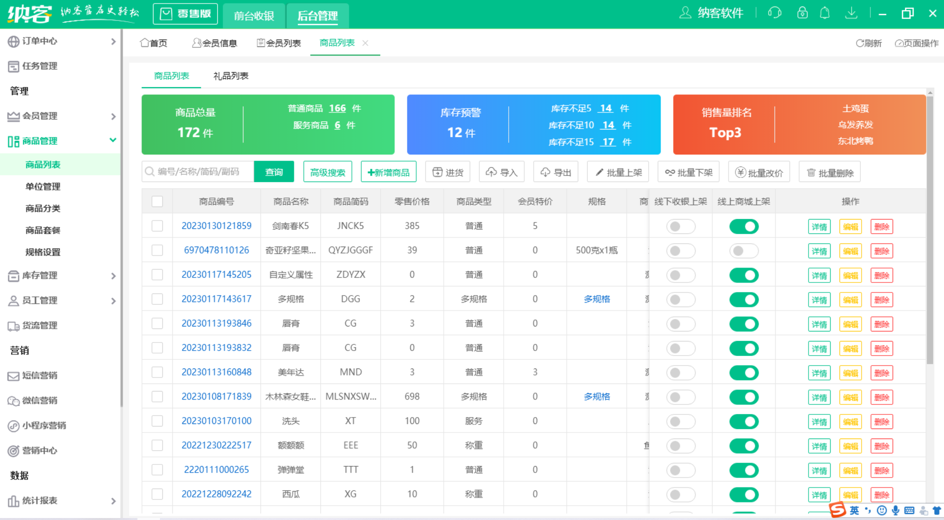 蓝冠注册收银系统