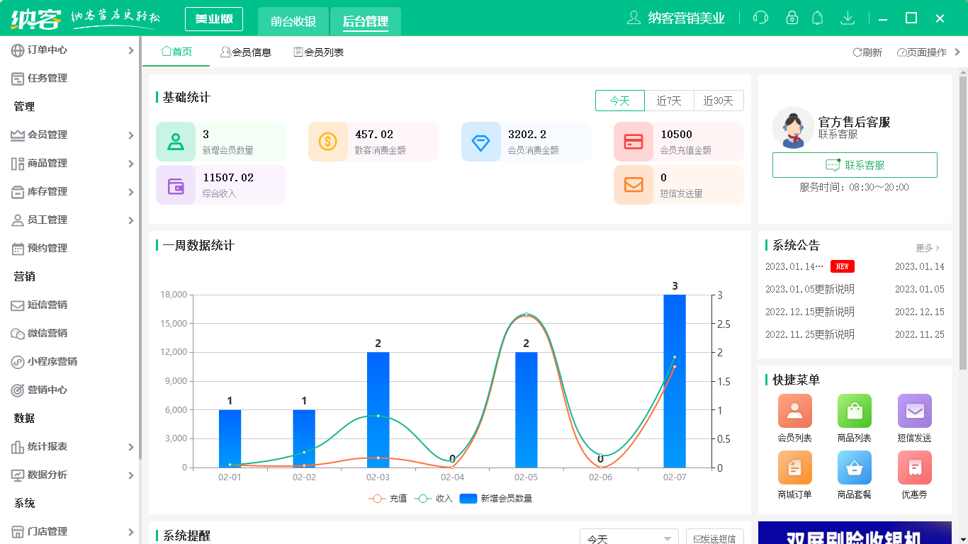 蓝冠注册收银系统