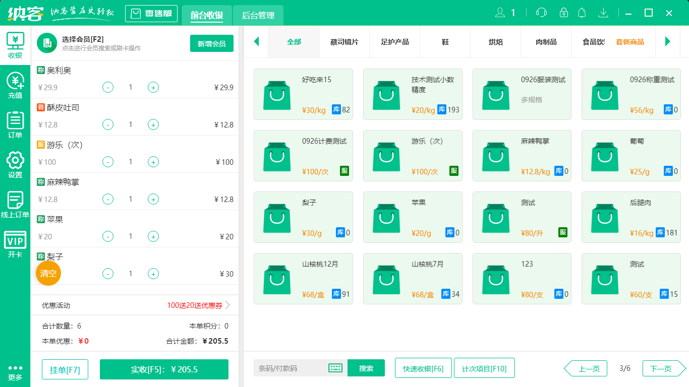蓝冠注册收银系统