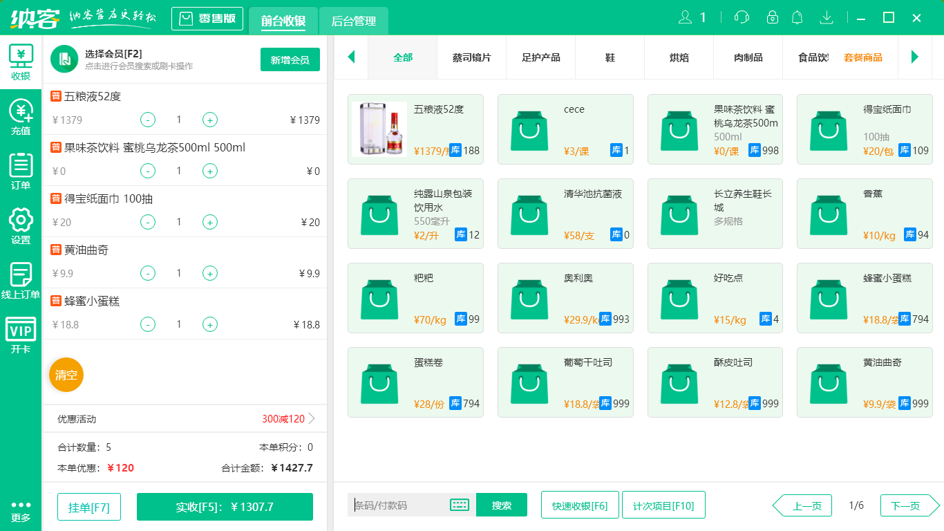 蓝冠注册收银系统