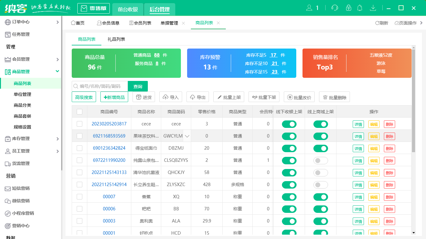 蓝冠注册收银系统