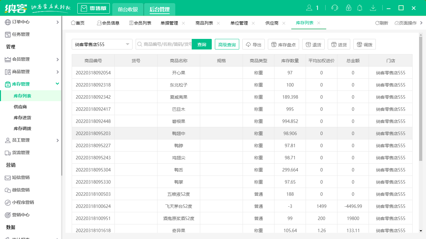 蓝冠注册收银系统