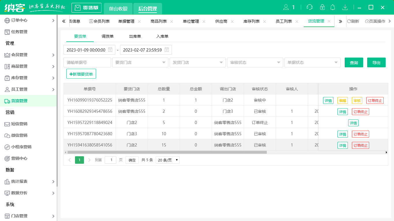蓝冠注册收银系统