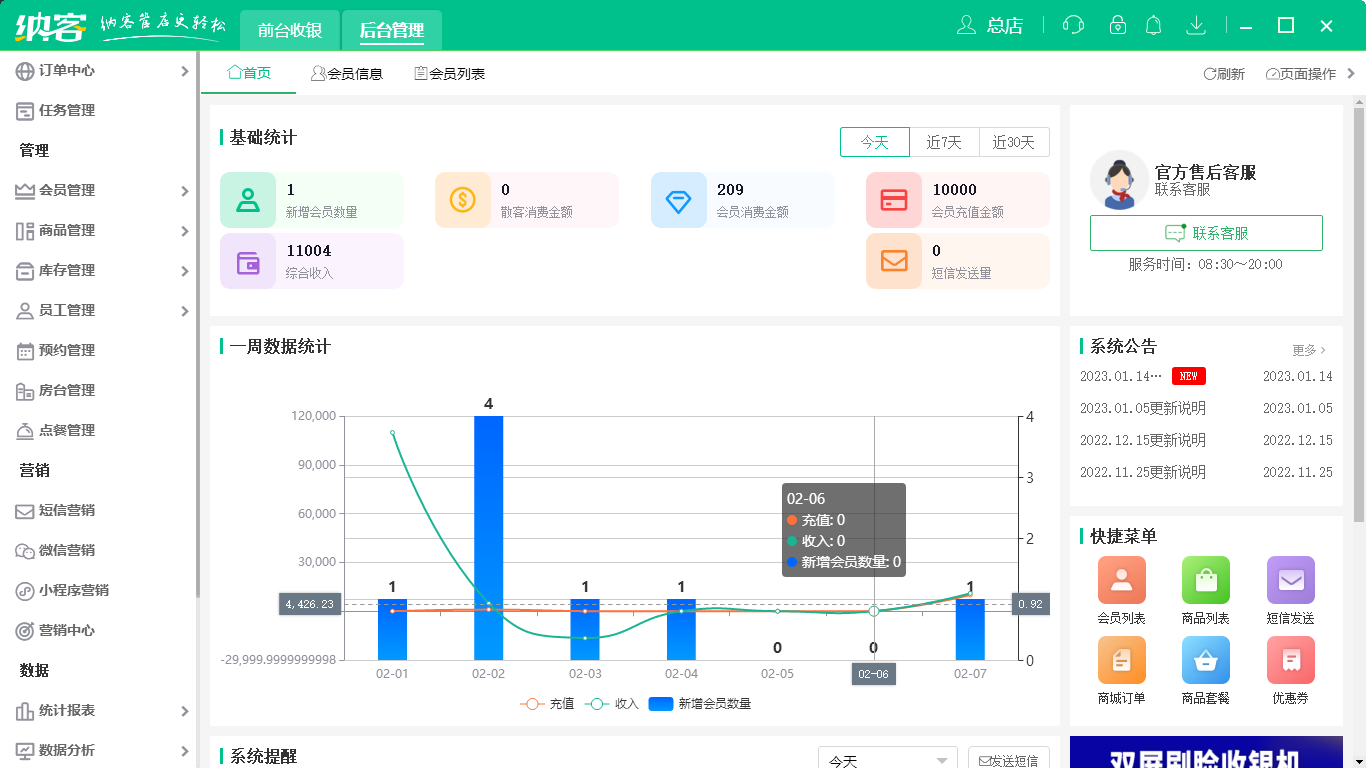蓝冠注册收银系统