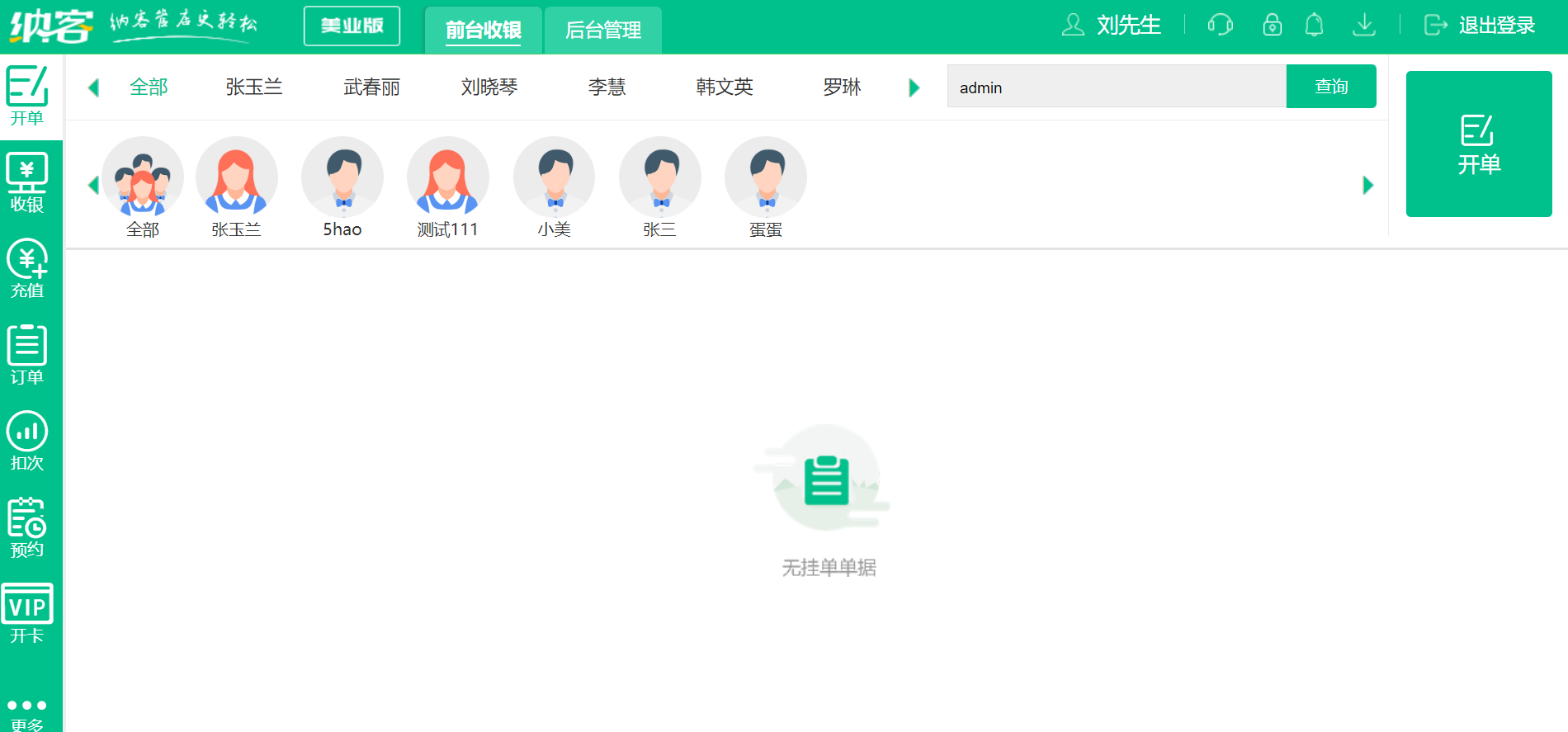 蓝冠注册收银系统