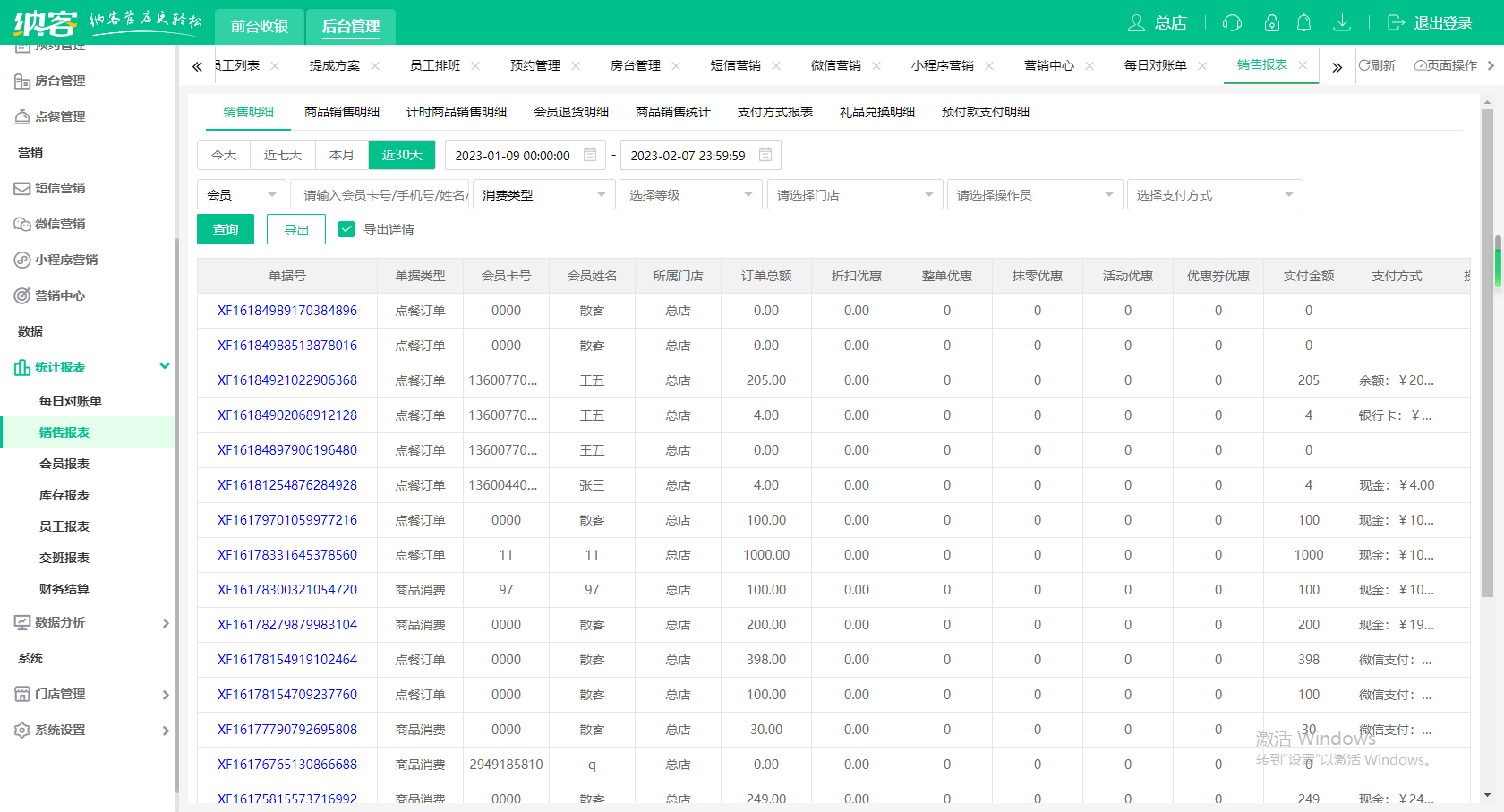 蓝冠注册酒店收银系统