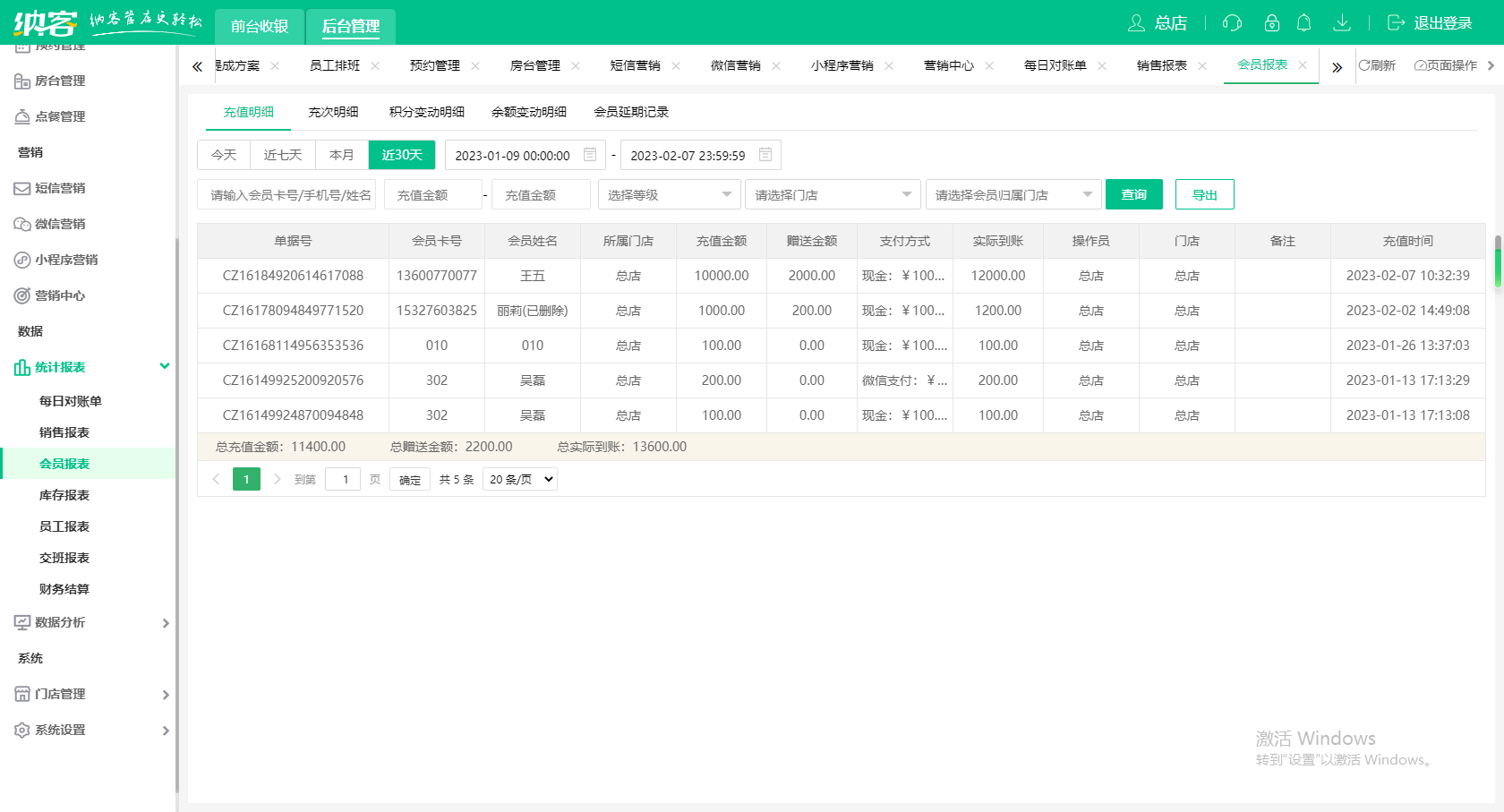 蓝冠注册收银系统
