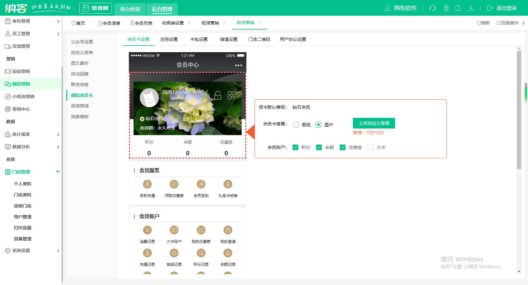 蓝冠注册收银系统