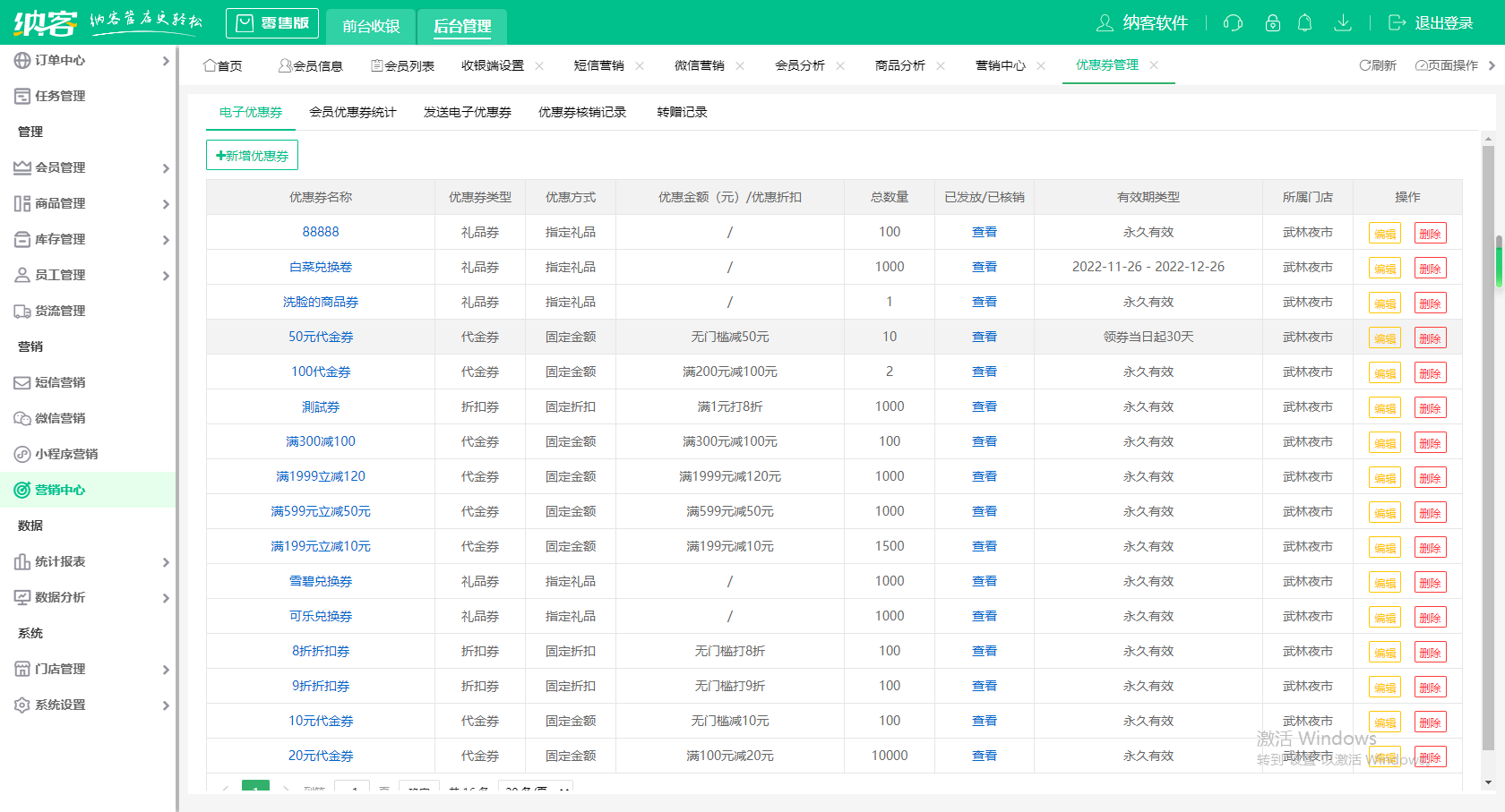 蓝冠注册收银系统