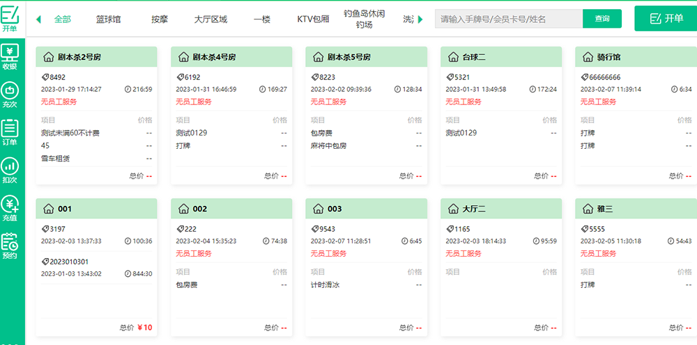 蓝冠注册收银系统