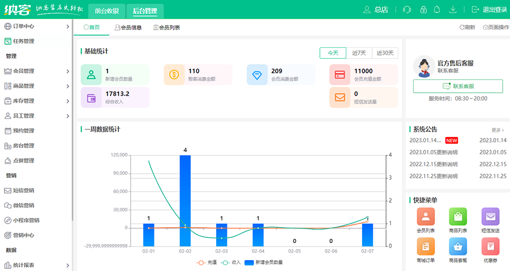 蓝冠注册收银软件