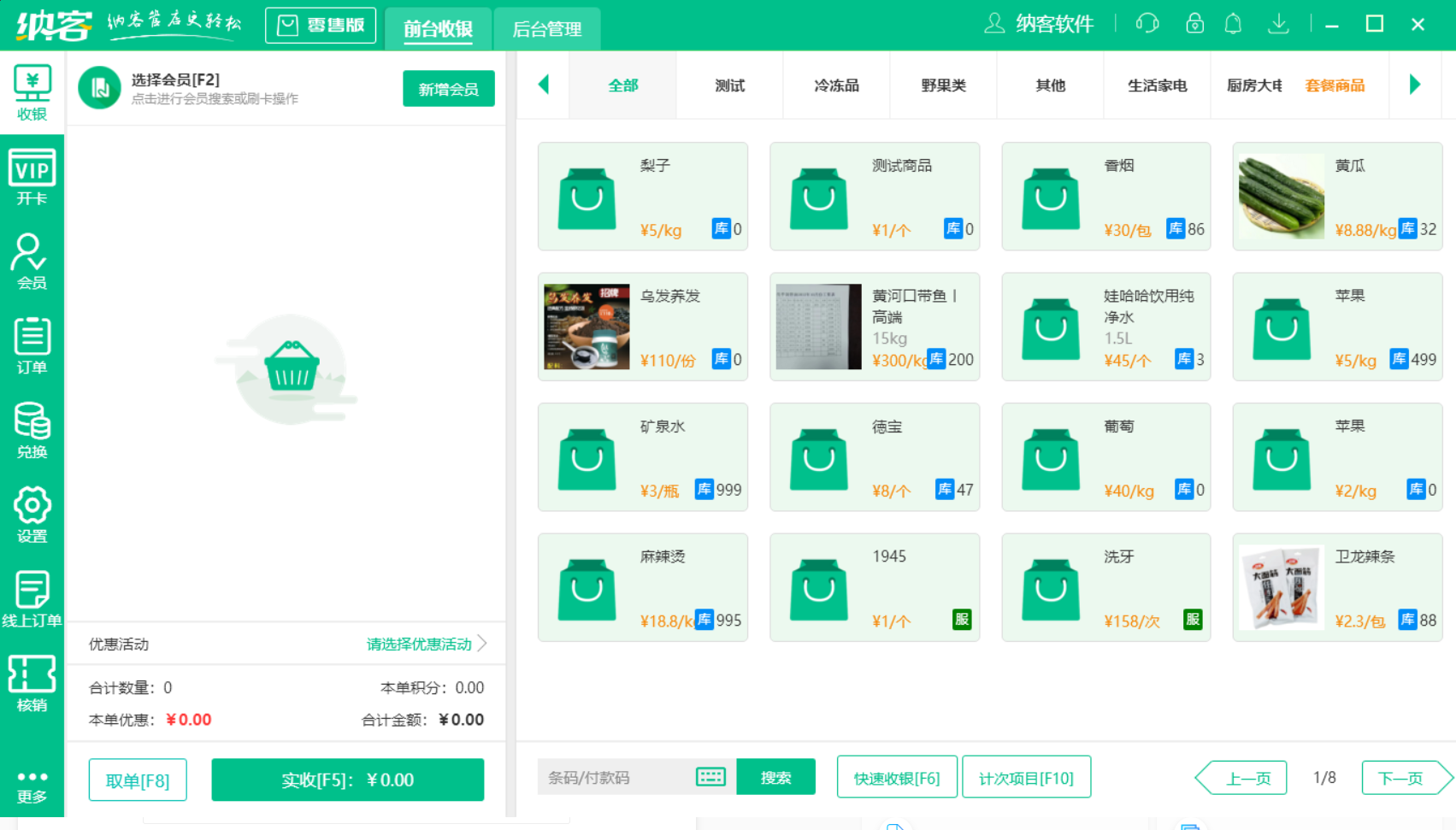 蓝冠注册收银系统