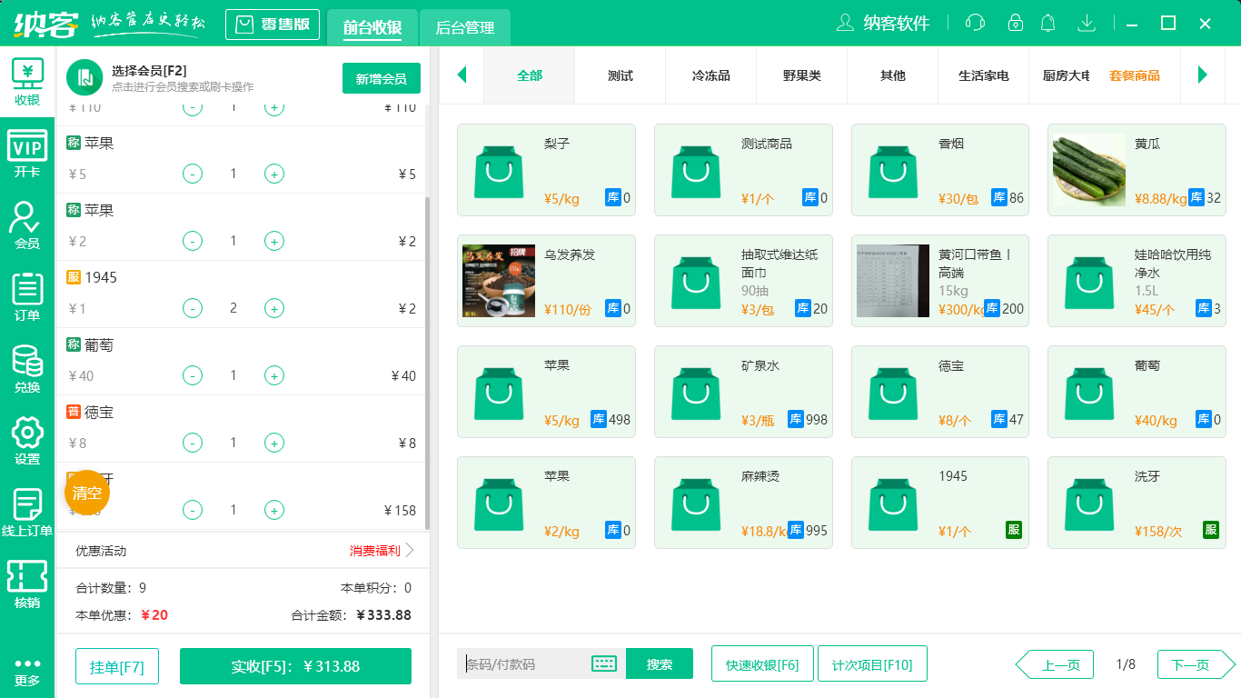 蓝冠注册收银系统