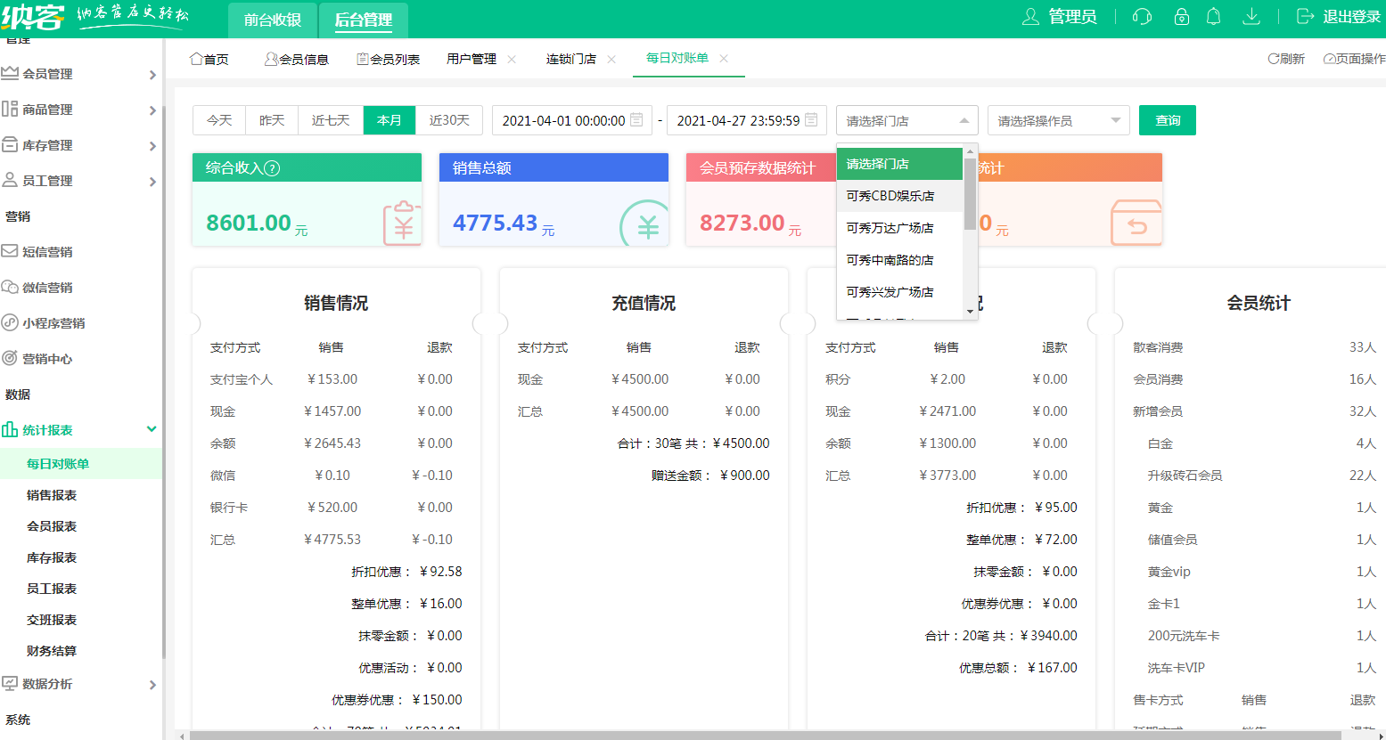 蓝冠注册足浴店收银系统