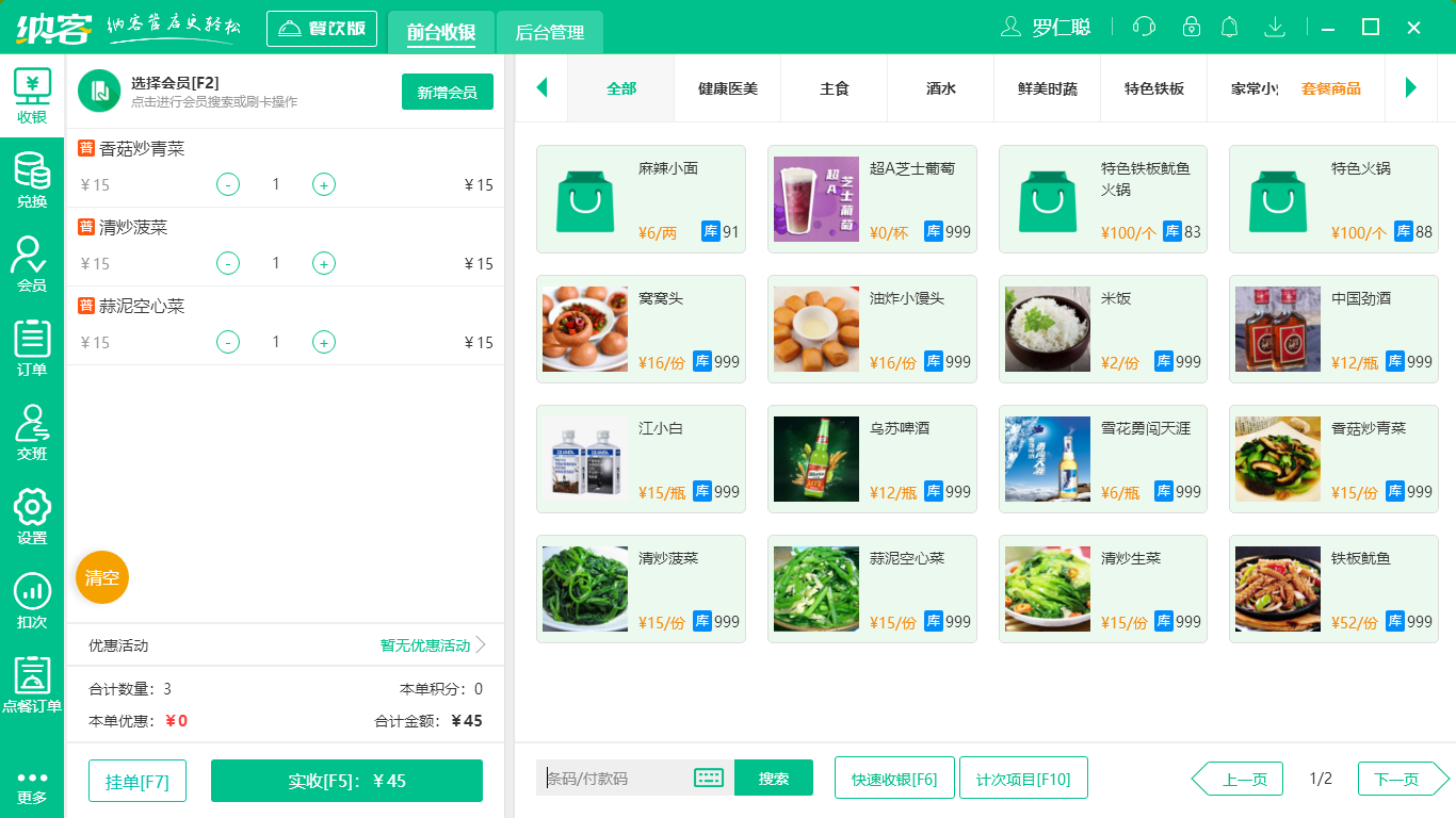 蓝冠注册收银系统