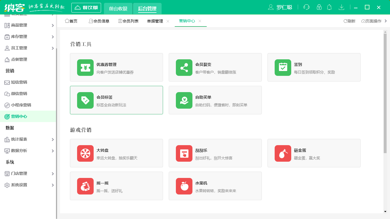 蓝冠注册收银系统