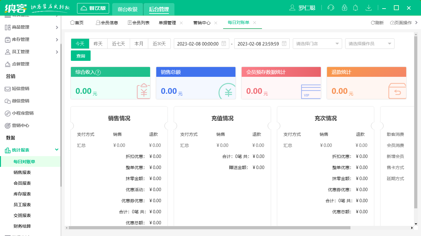 蓝冠注册收银系统