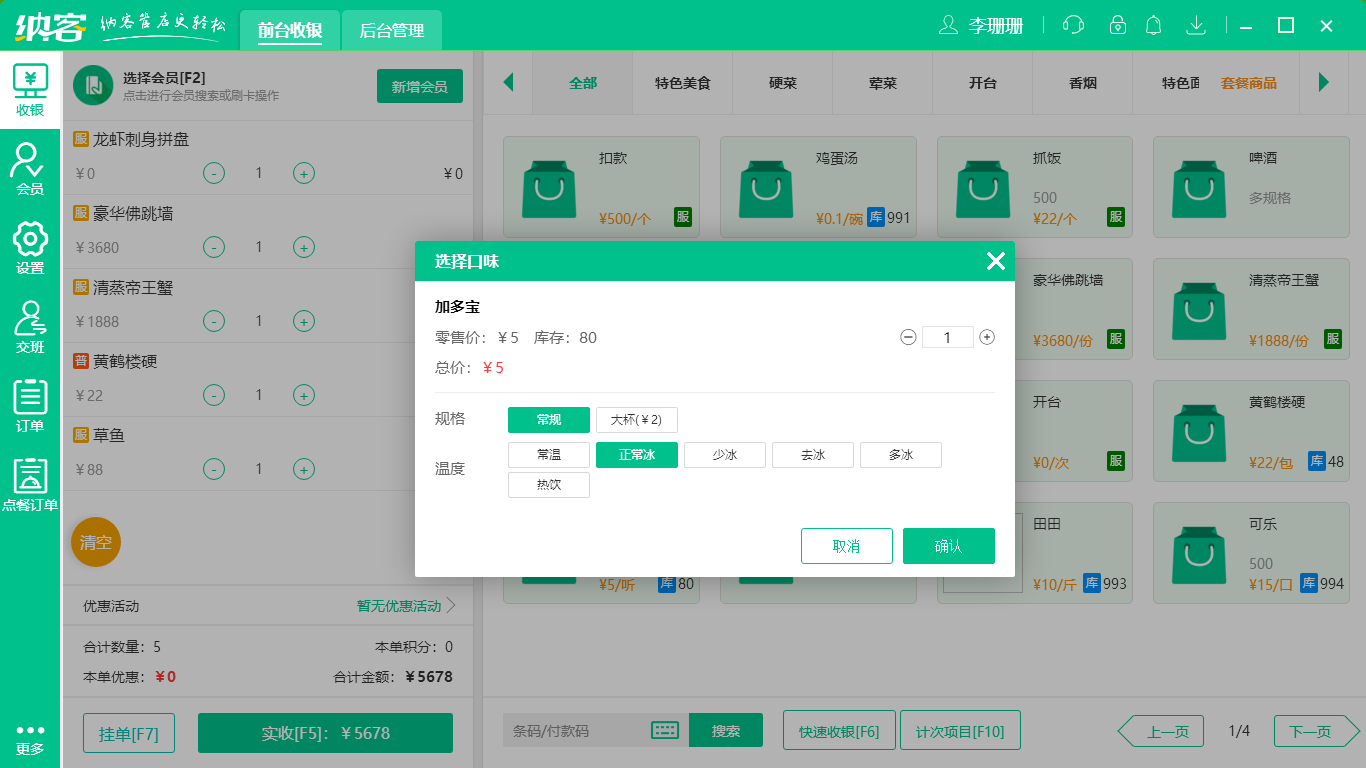 蓝冠注册收银系统