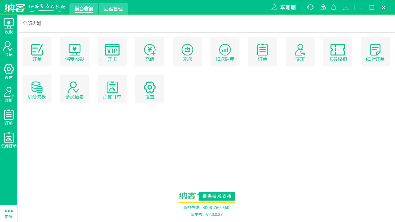 蓝冠注册收银系统