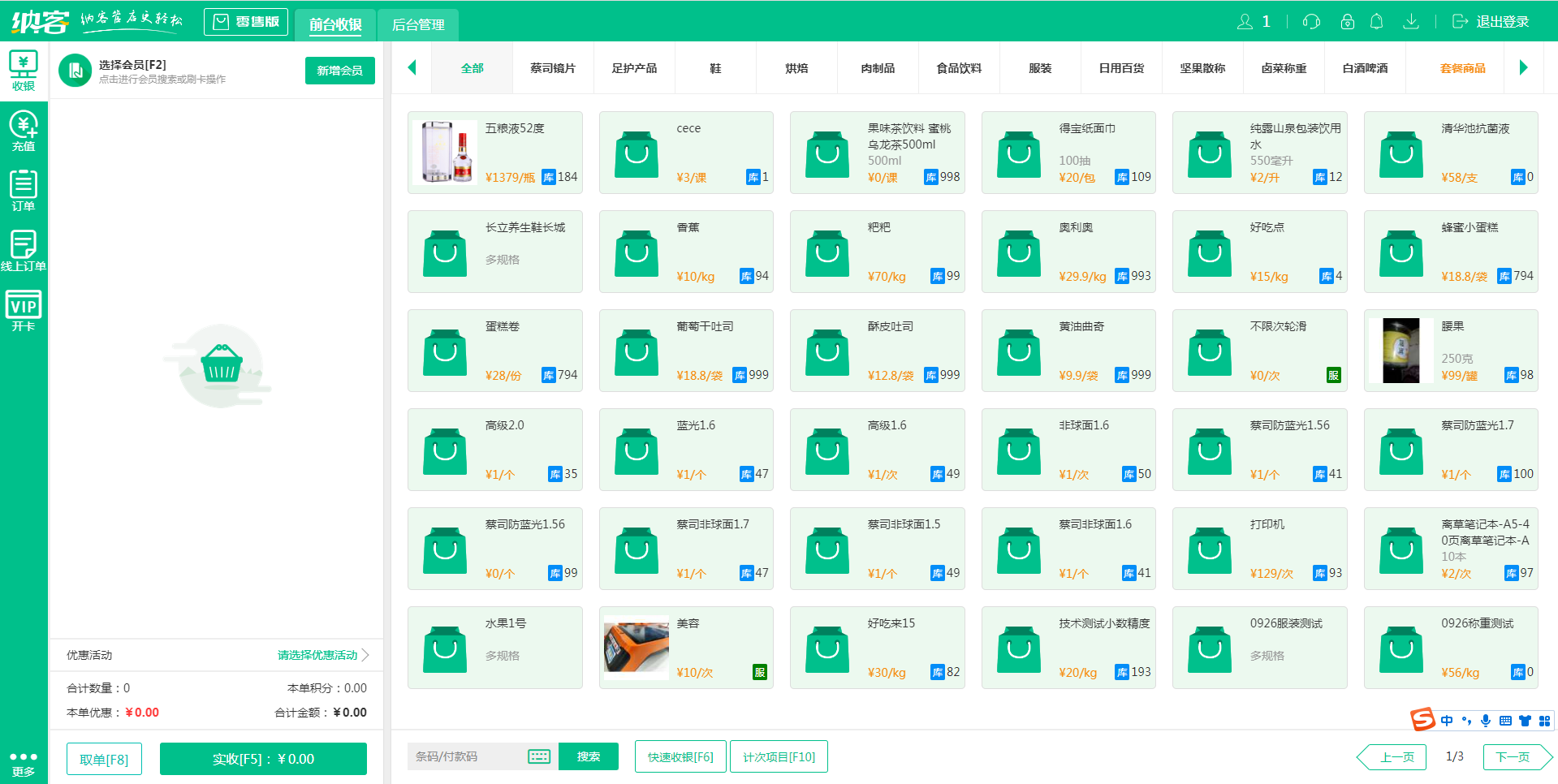 蓝冠注册收银系统软件