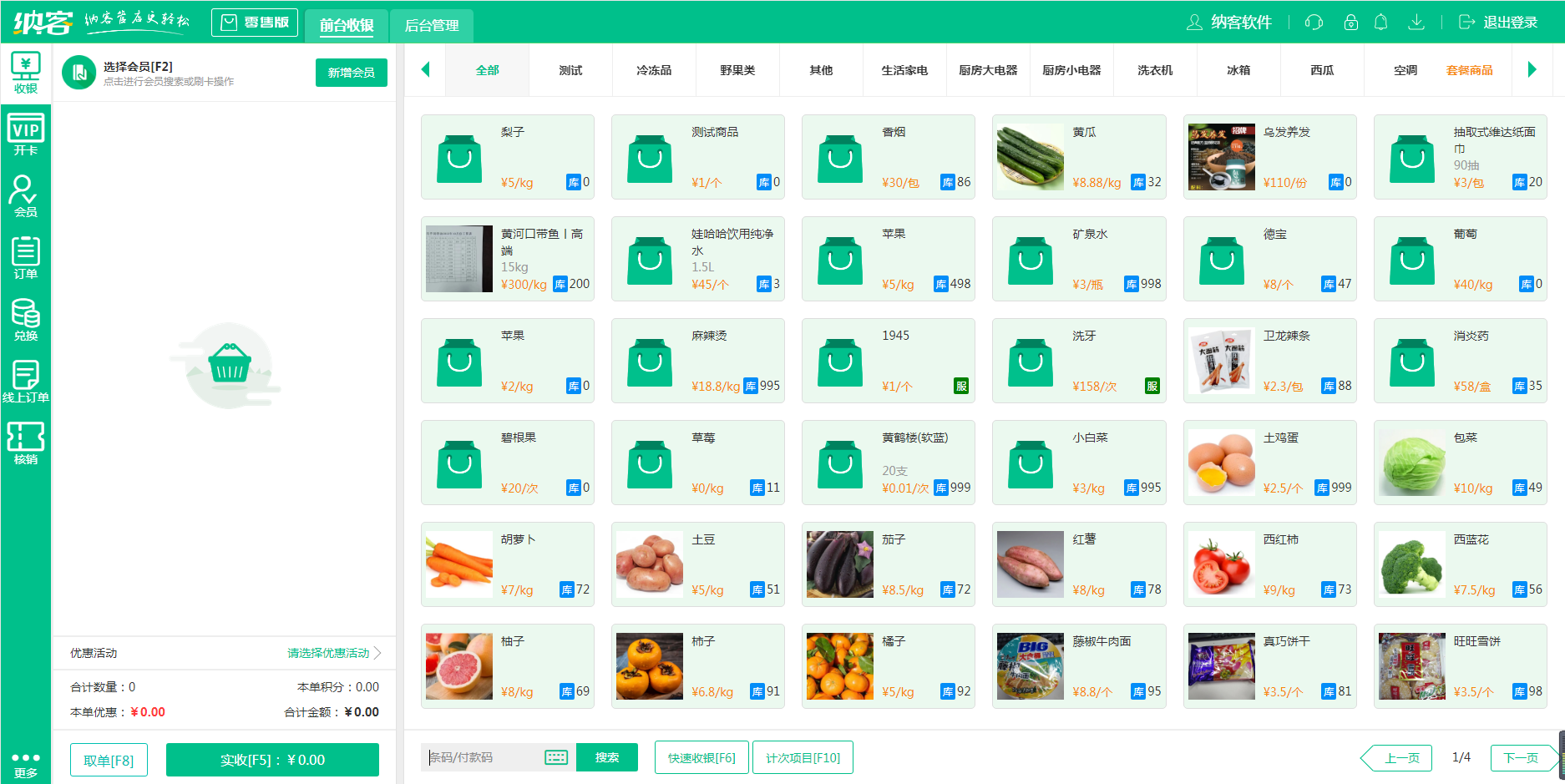 蓝冠注册收银软件